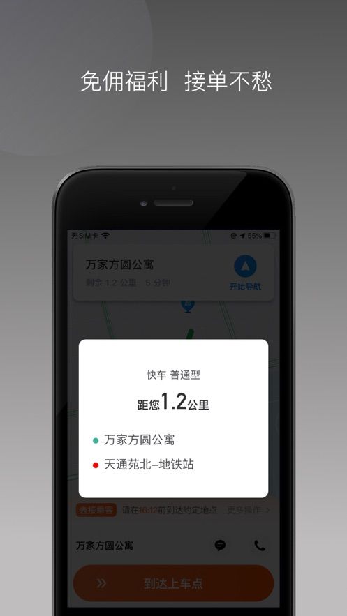 900行司机端app图1