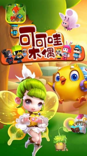 可可哇木偶游戏安卓版图片1
