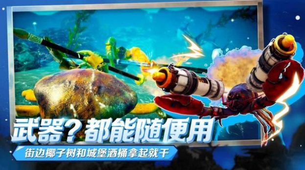 蟹王争霸螃蟹大战中文正版图2