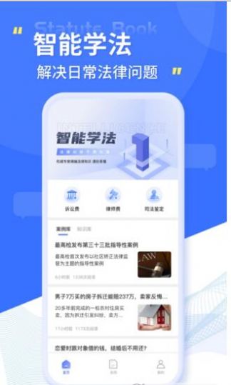 智慧小法典app官方版下载图片1