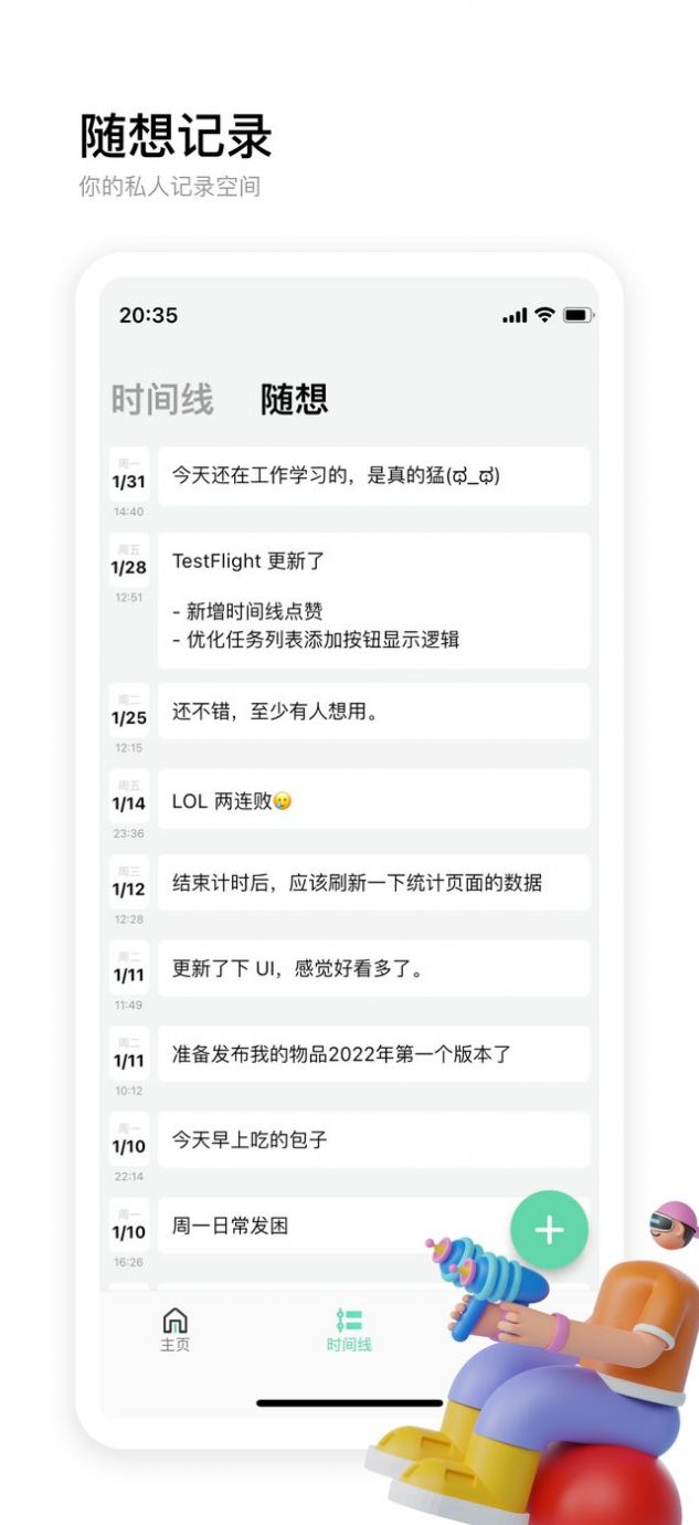 时刻手机记录app官方下载图片1