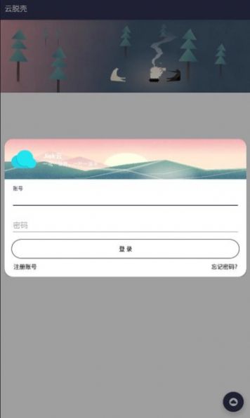 云脱壳软件图3