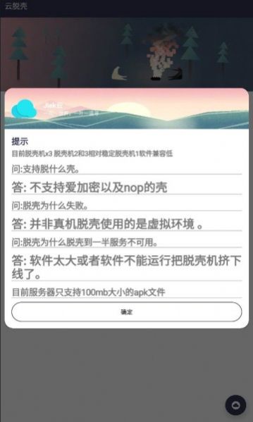 云脱壳软件app下载图片1