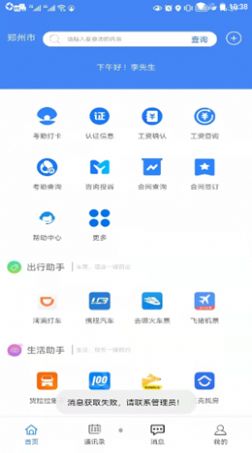 建工乐app图2