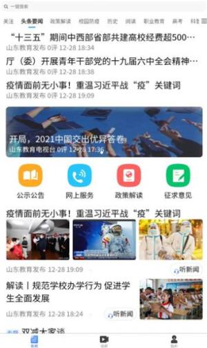 山东教育发布免费app最新下载图片1