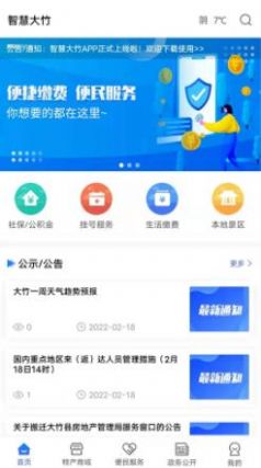 智慧大竹app图2