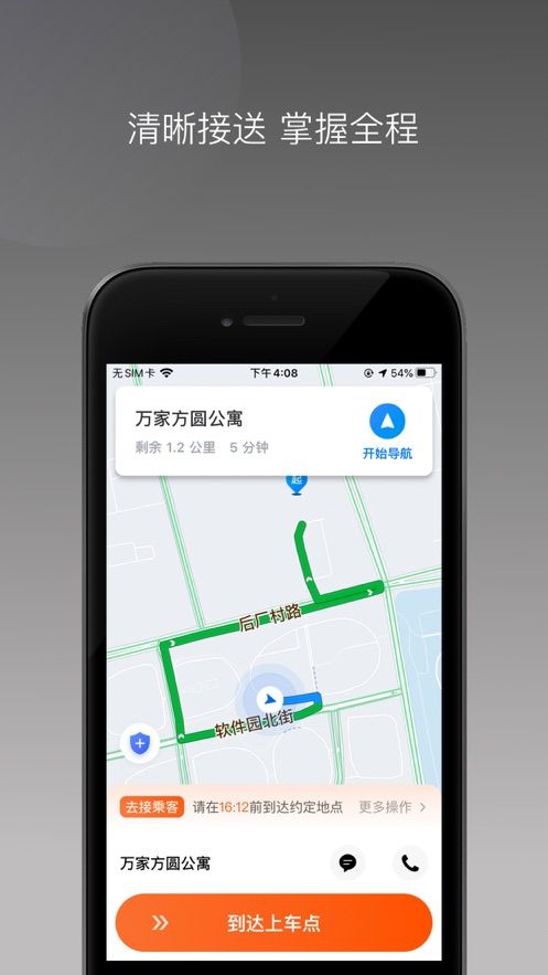 900行司机端app图2