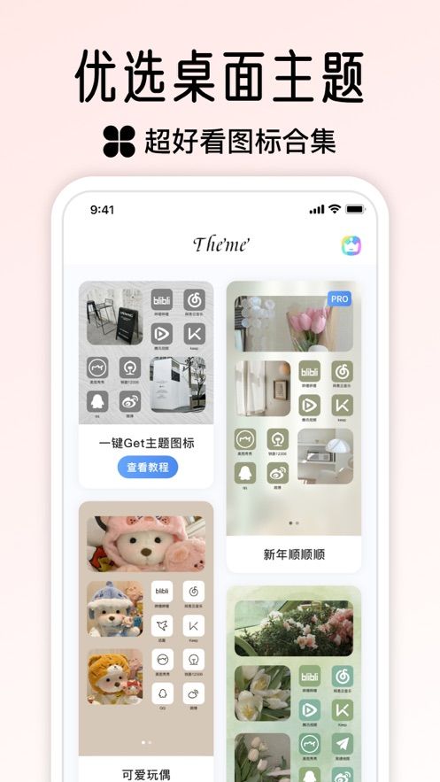 小组件盒子pro app图1