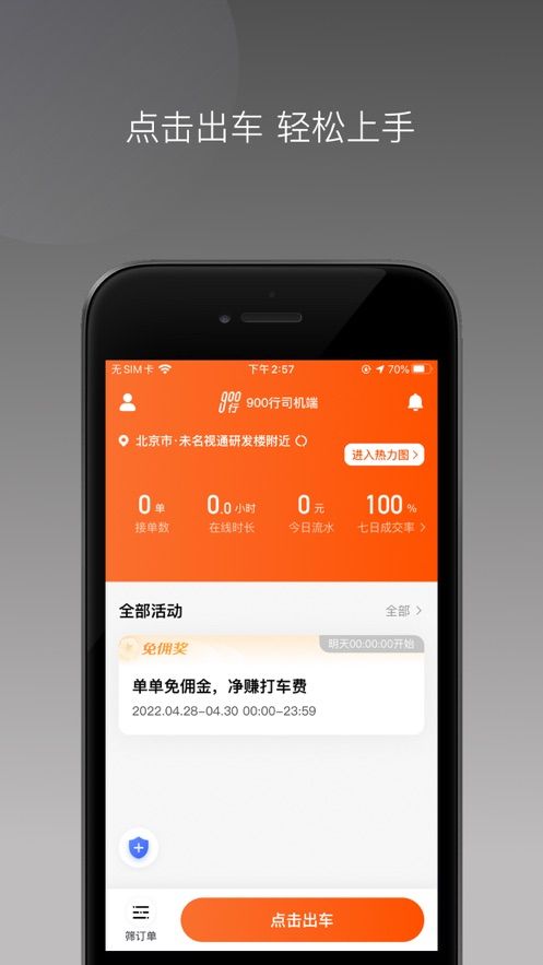 900行司机端app图3