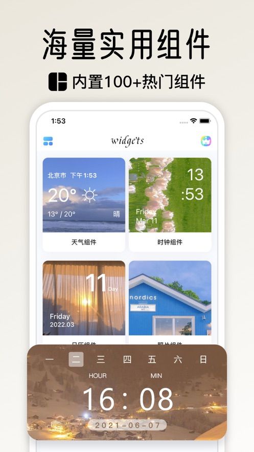 小组件盒子pro app软件下载图片1