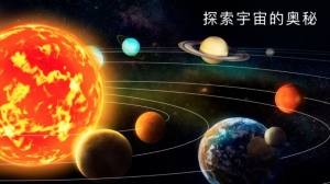 宇宙星系模拟游戏安卓版图片1