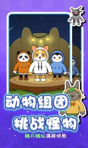 动物联盟大作战塔防游戏联机版图片1