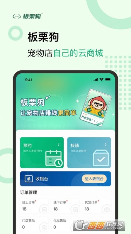 板栗狗宠店助手app图2