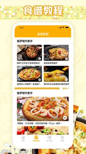 嘻哈大厨房菜谱软件app下载图片2