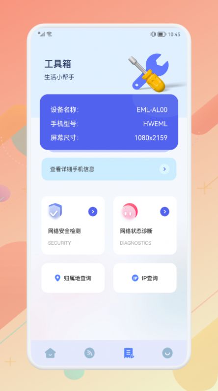 无线连接伴侣app图1