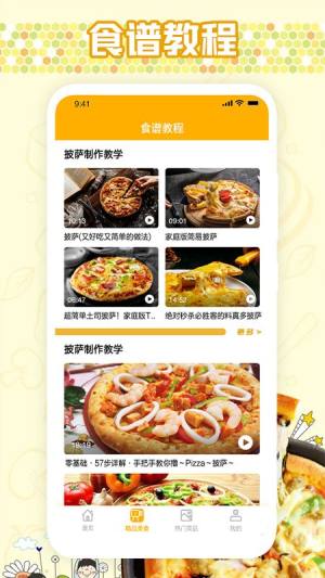 嘻哈大厨房菜谱软件app下载图片4