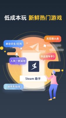 steamer游戏盒子app软件下载图片1