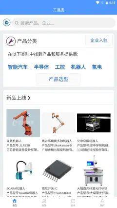 工搜搜机器人资讯app官方下载图片1