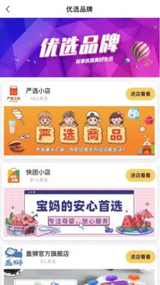 宝妈快团优选商城平台app下载图片1