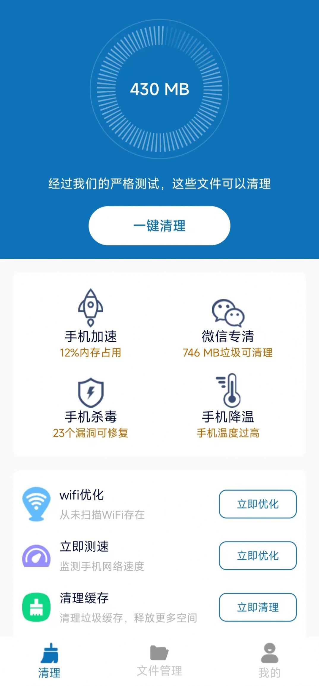 清理护盾app图2