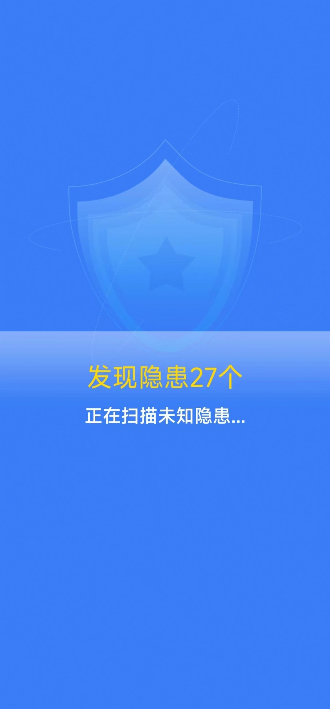 清理护盾app图3