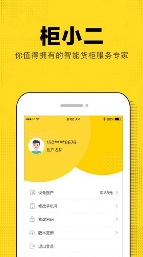 柜小二app图1