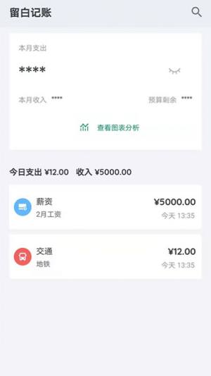 留白记账软件app免费下载图片1