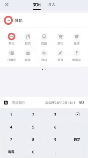 留白记账软件app免费下载图片2