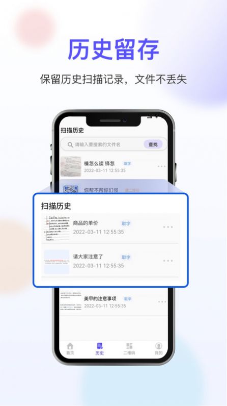 扫描免费app图1