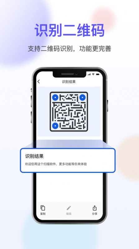 扫描免费软件app手机版下载图片1