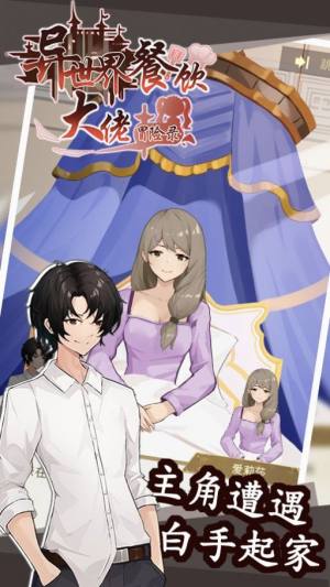 异世界餐饮大佬冒险录官方手游最新版图片1