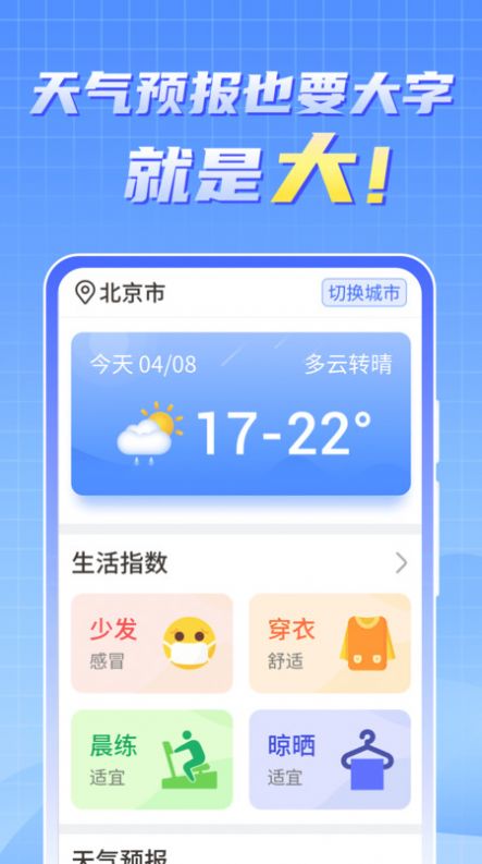 晴雨早知道app图1