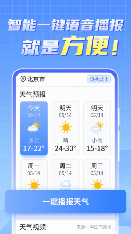 晴雨早知道app图2