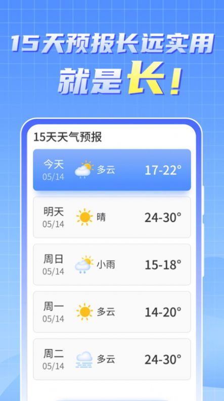 晴雨早知道app手机版下载图片1