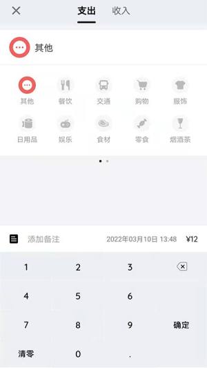 留白记账app图2