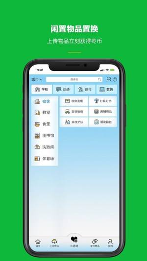 跳枣app图2