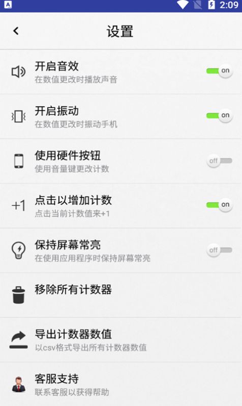 小苹计数器app图1