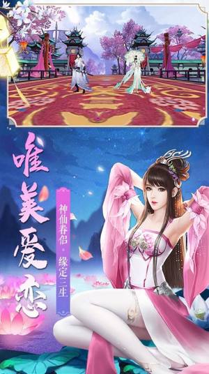 九剑三生倾世情缘手游最新正版图片1