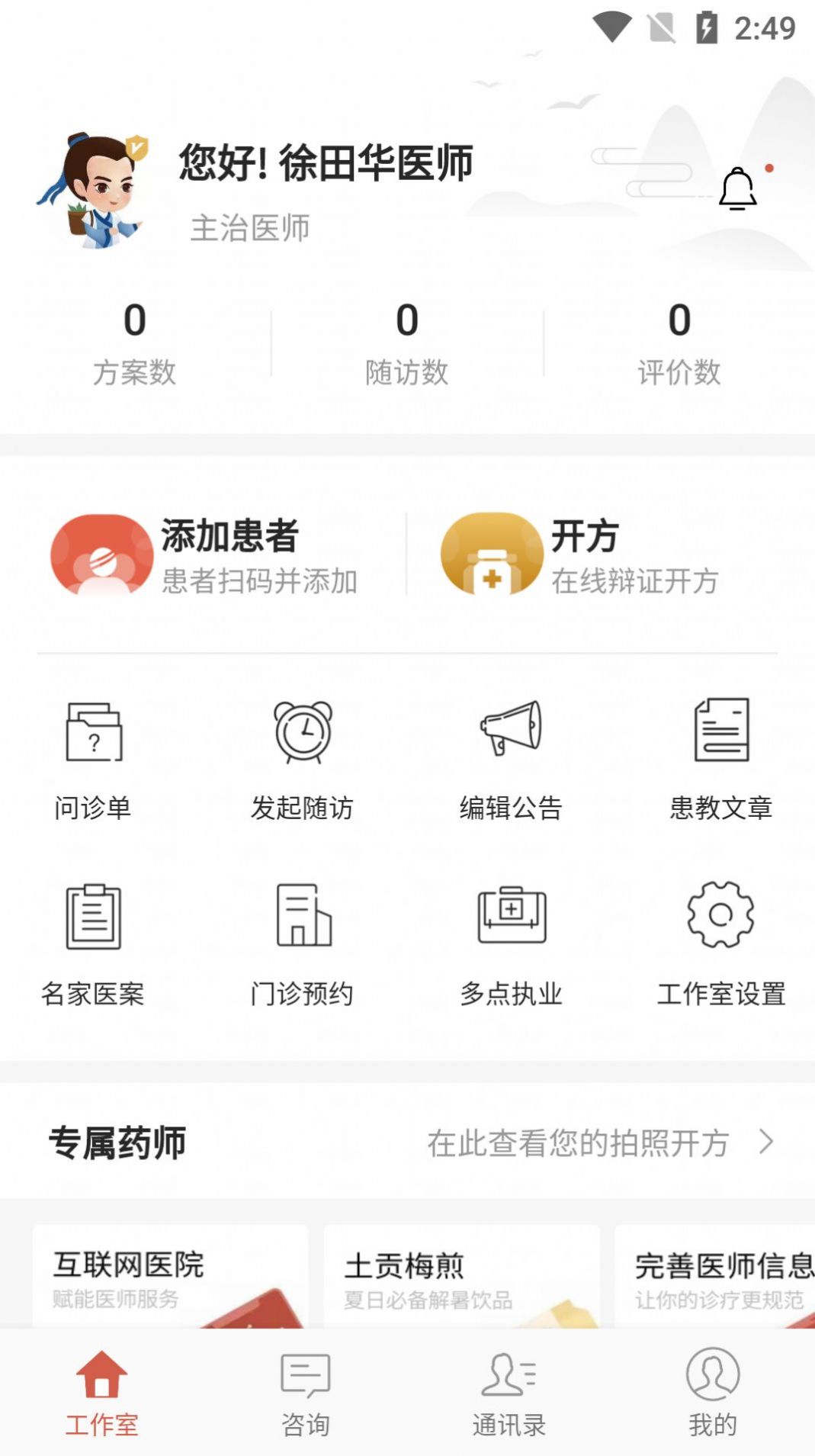 中正医生app图2