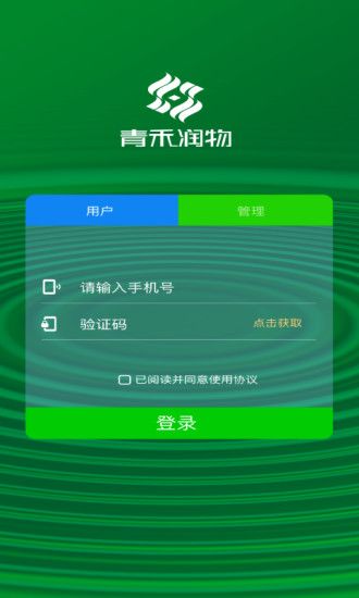 青禾润物app图1