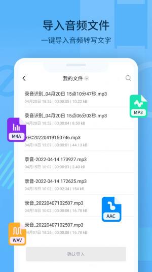 随声记app软件下载图片1