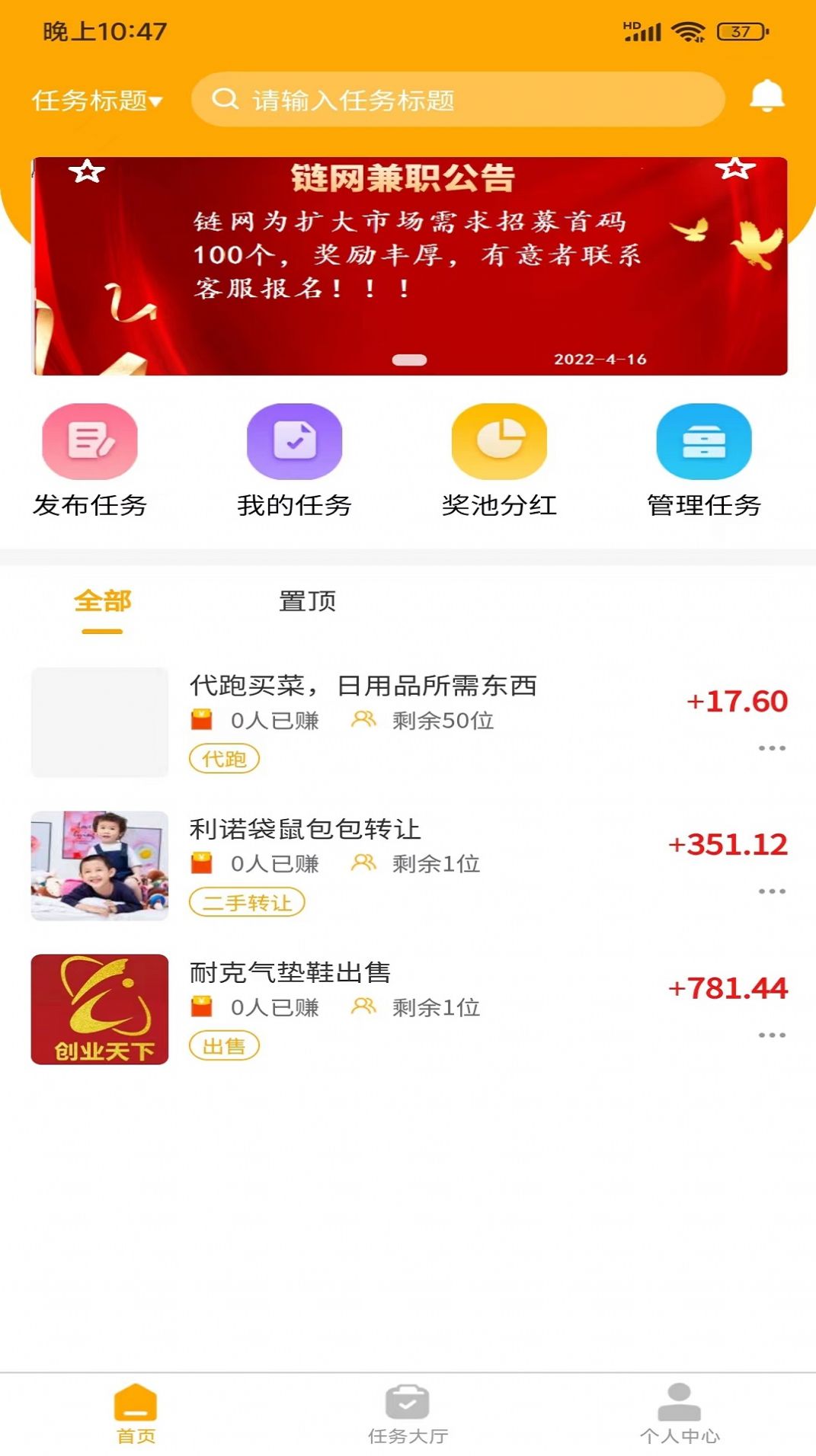 链网兼职app图2