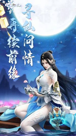 九剑三生倾世情缘手游最新正版图片4