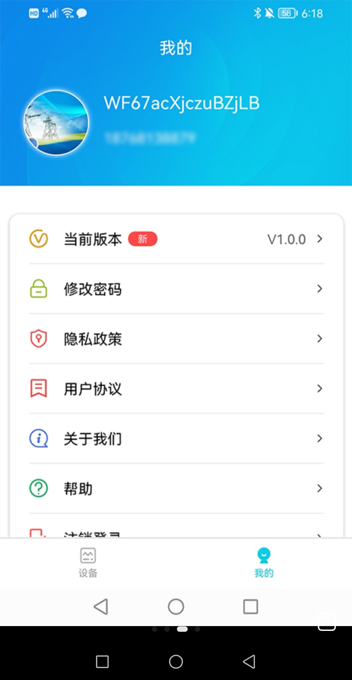 正华充电app手机版下载资图片1