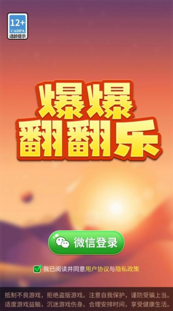 爆爆翻翻乐红包版图3