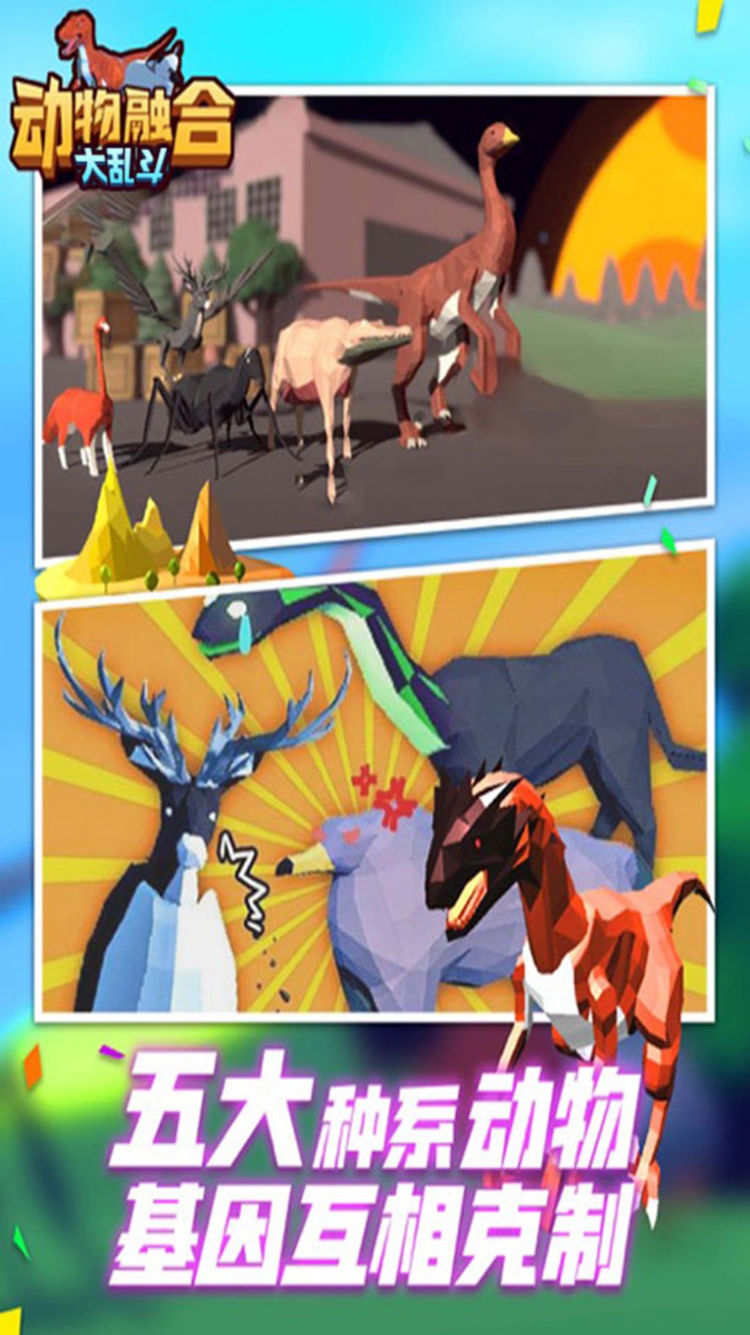 动物合成进化模拟器游戏图2