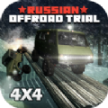 俄罗斯越野卡车模拟驾驶游戏安卓版 v1.01