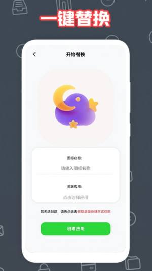 自制图标宝app图2