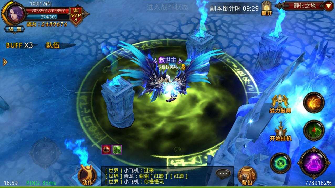 MU变态极速版手游图2