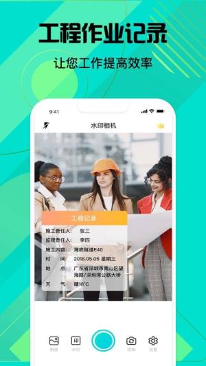 水印相机时间地点工作内容证明app图1
